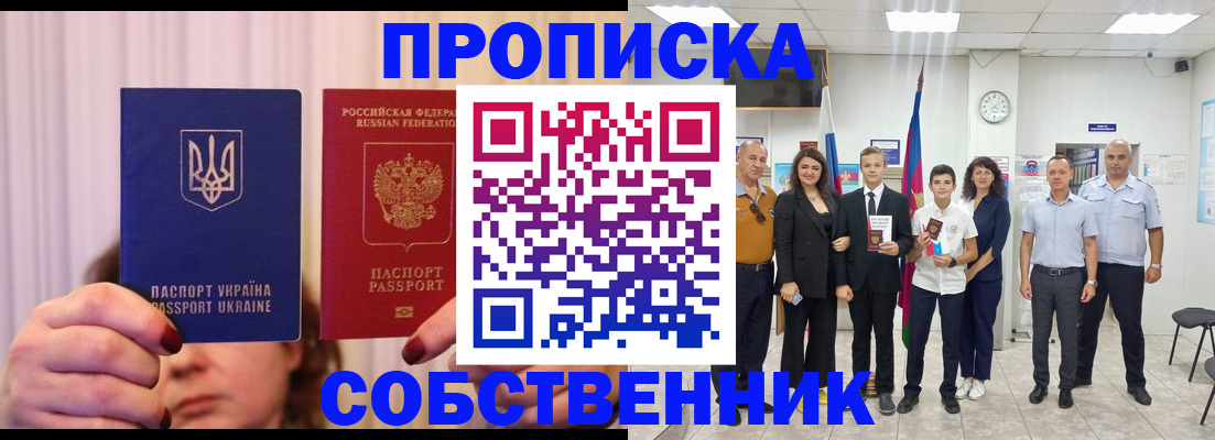 прописка законно в Кусе