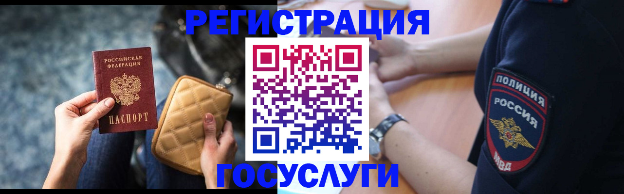 прописка ребенка в Кусе