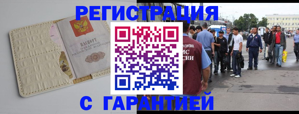 прописка ребенка в Кусе