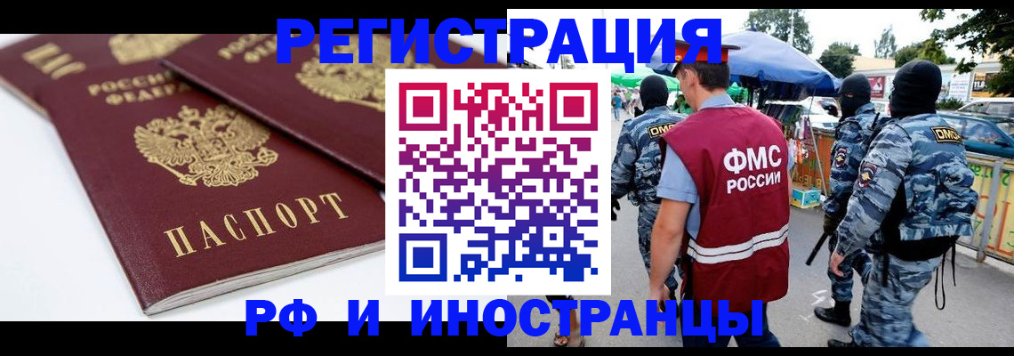 прописка в Кусе