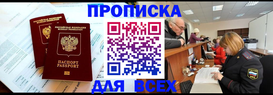 прописка паспорт в Кусе